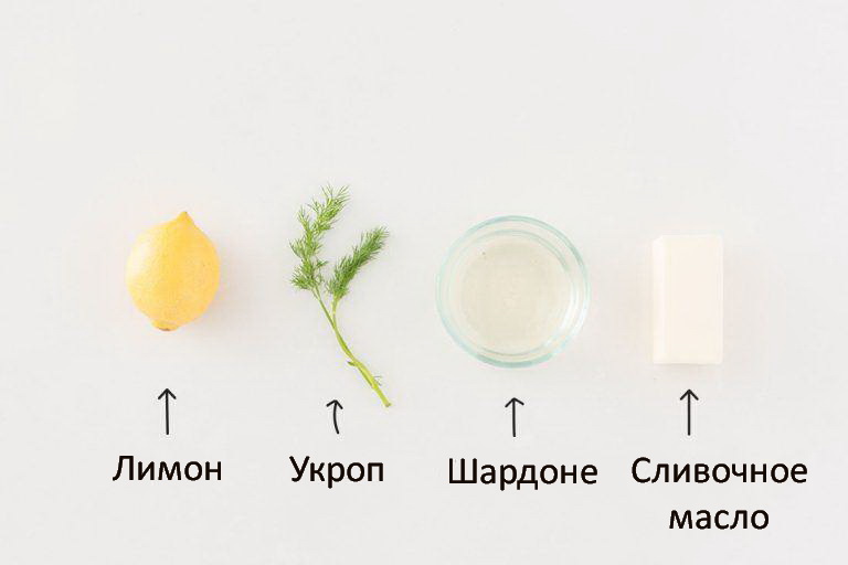 Ингредиенты масла Шардоне
